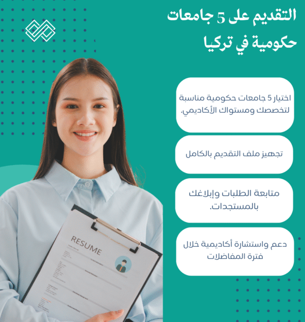 Applying to 5 Public Universities in Turkey